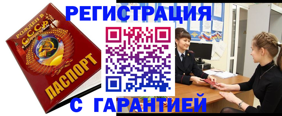 прописка штамп в Мамадыше