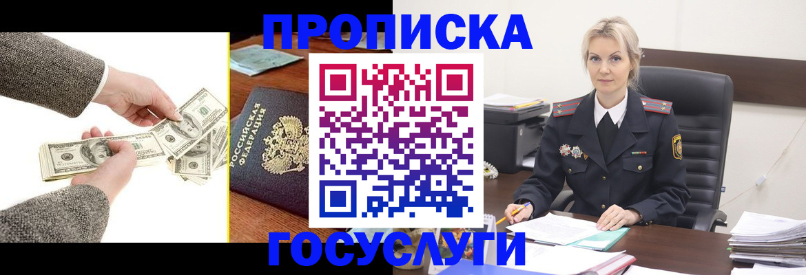 прописка штамп в Мамадыше
